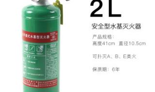 水基灭火器能一瓶能灭多少火 水基型灭火器价格
